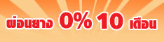 ��ҹ�ҧ 0% 10 ��͹ 10 ������ ����-��ԡ ��ҹ��