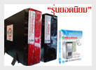อินเตอร์เน็ต สำหรับ อพาร์ทเม้นท์ โรงแรม รีสอร์ท สำนักงาน
