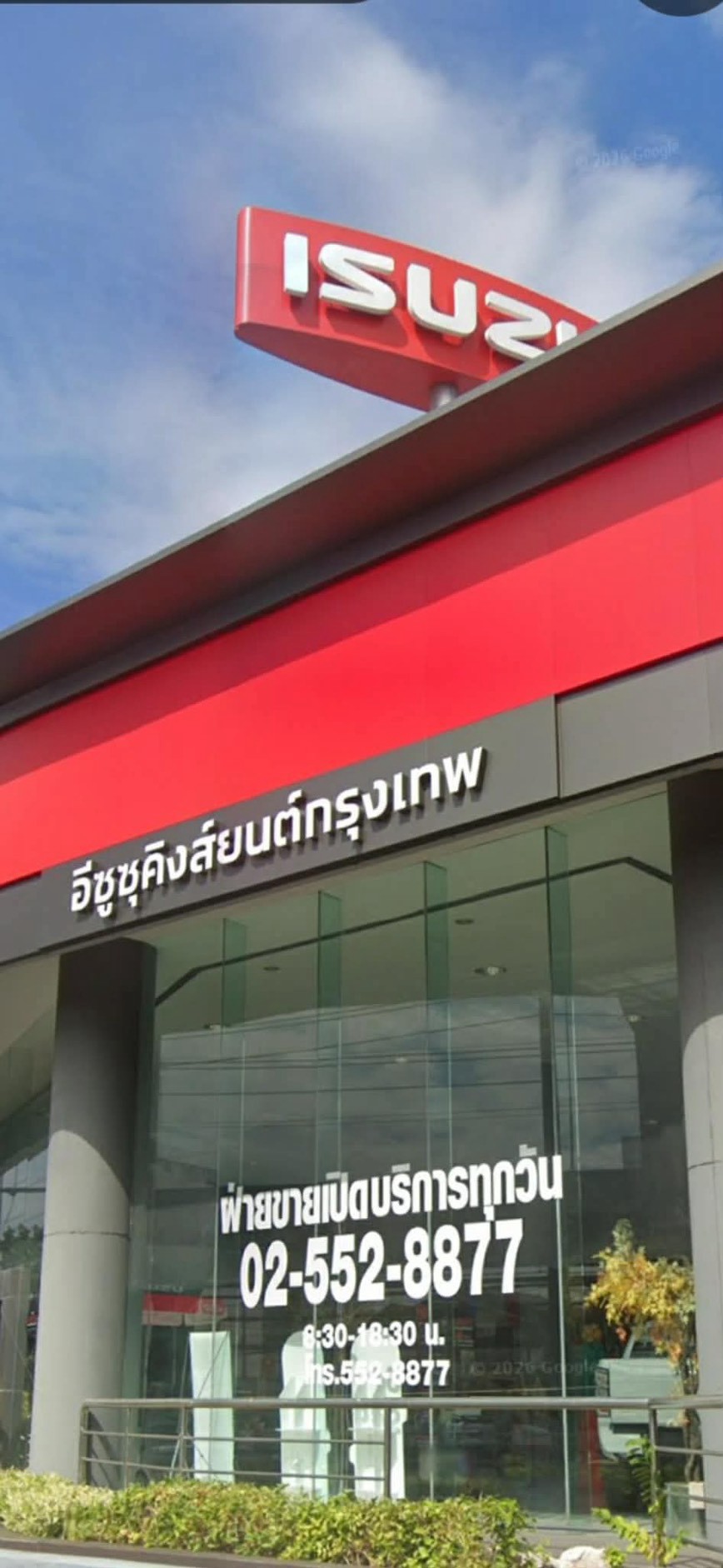 บริษัท อีซูซุ คิงส์ยนต์ จำกัด